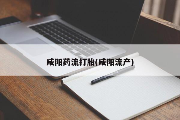 我想在网上买正品打胎药资讯 第34页