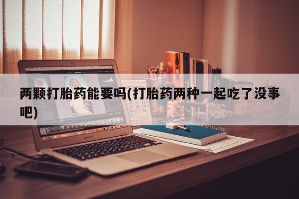 我想在网上买正品打胎药动态 第28页