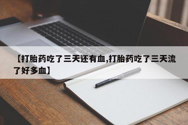 我想在网上买正品打胎药要闻 第223页